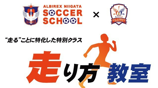 アルビレックス新潟 公式サイト｜ALBIREX NIIGATA OFFICIAL WEBSITE