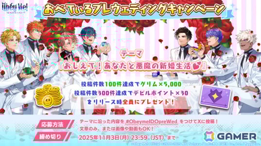 ライフスタイルサポートアプリ「Obey Me! Till Death Do Us Part」の事前登録受付が開始！公式サイトも公開の画像