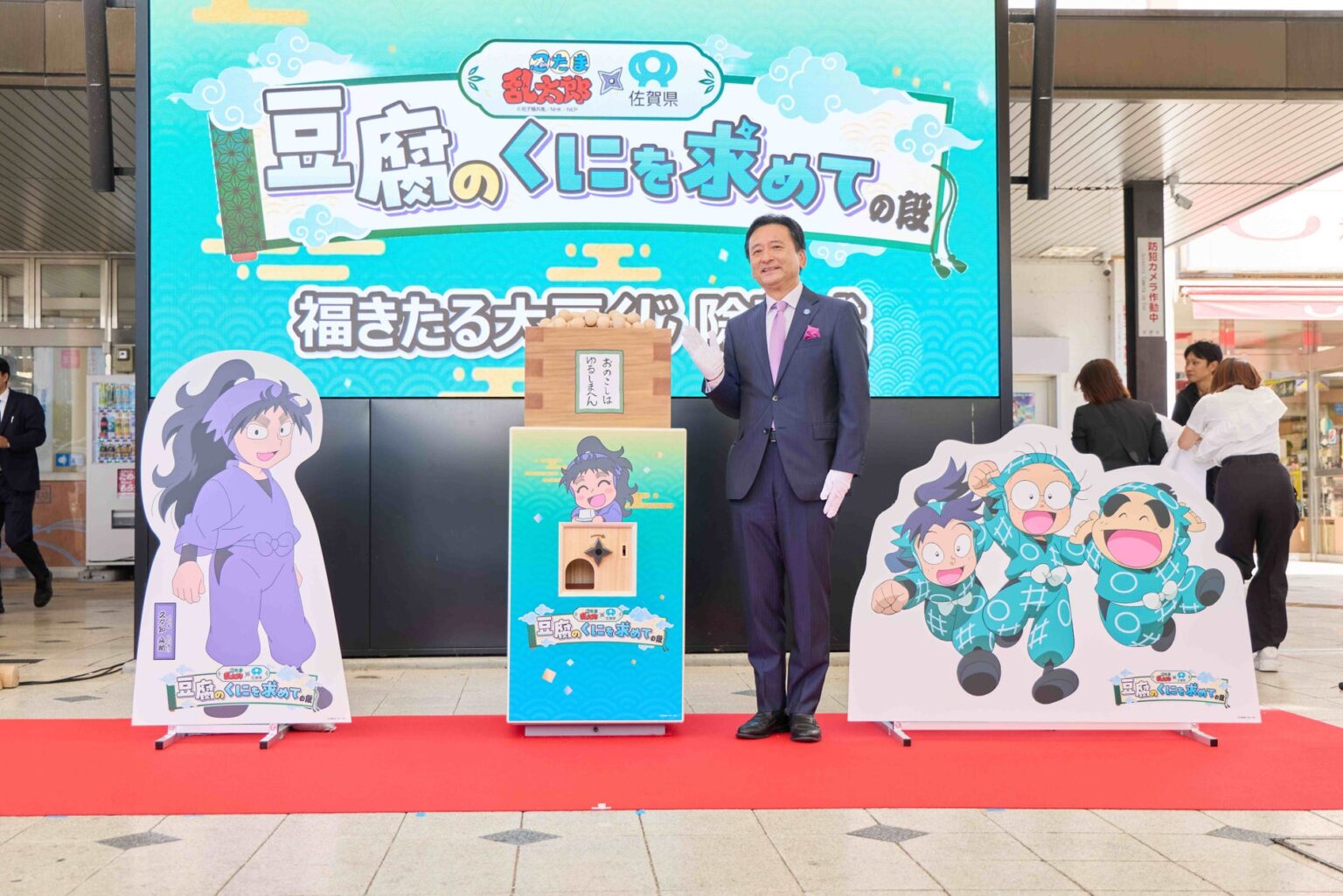 『忍たま』と佐賀県がタッグ 大豆モニュメントで“豆腐のくに・佐賀県”を発信「福きたる大豆くじ」除幕式 開催！ - PR TIMES