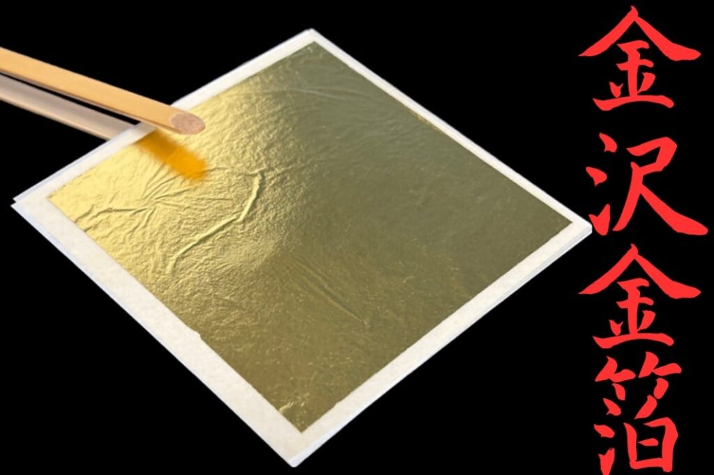 日本の伝統技術「金沢金箔」の薄さと輝きを生む謎を解明 | ニコニコニュース