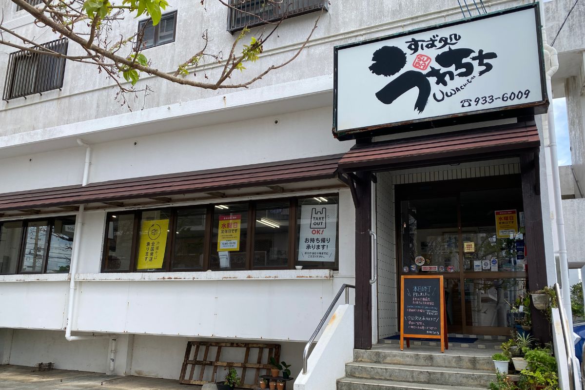 すば処 うゎちち_沖縄市