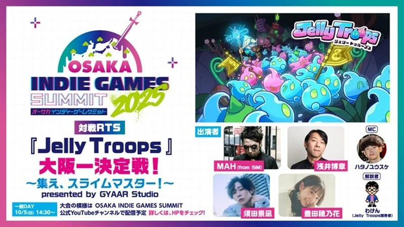 「OSAKA INDIE GAMES SUMMIT 2025」Steamページ公開。ブース・ステージコンテンツ追加発表（Game Spark）
