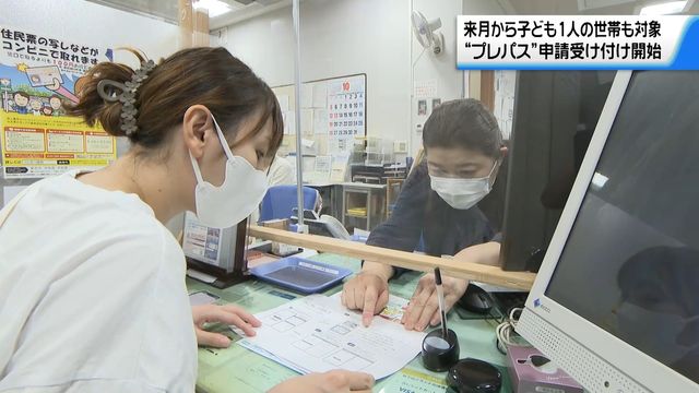 全国の先駆け“子育て世帯の家計支援” 石川の「プレミアムパスポート」 子ども1人世帯も対象拡大で受付始まる（テレビ金沢） - Yahoo!ニュース - Yahoo!ニュース