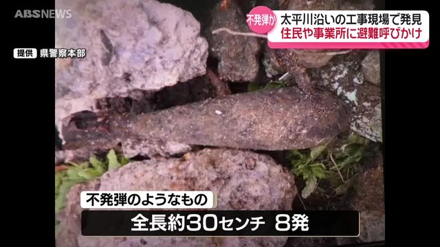 秋田市の工事現場で不発弾のようなもの見つかる 周辺住民が避難（ABS秋田放送） - Yahoo!ニュース - Yahoo!ニュース