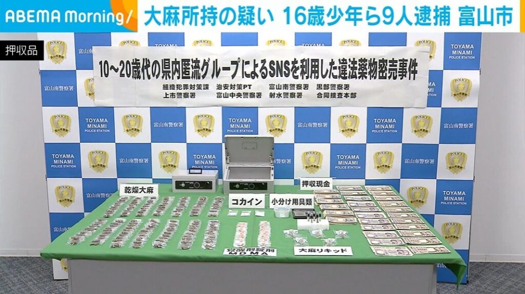 大麻所持の疑い 16歳少年ら9人逮捕 富山市（ABEMA TIMES） - Yahoo!ニュース