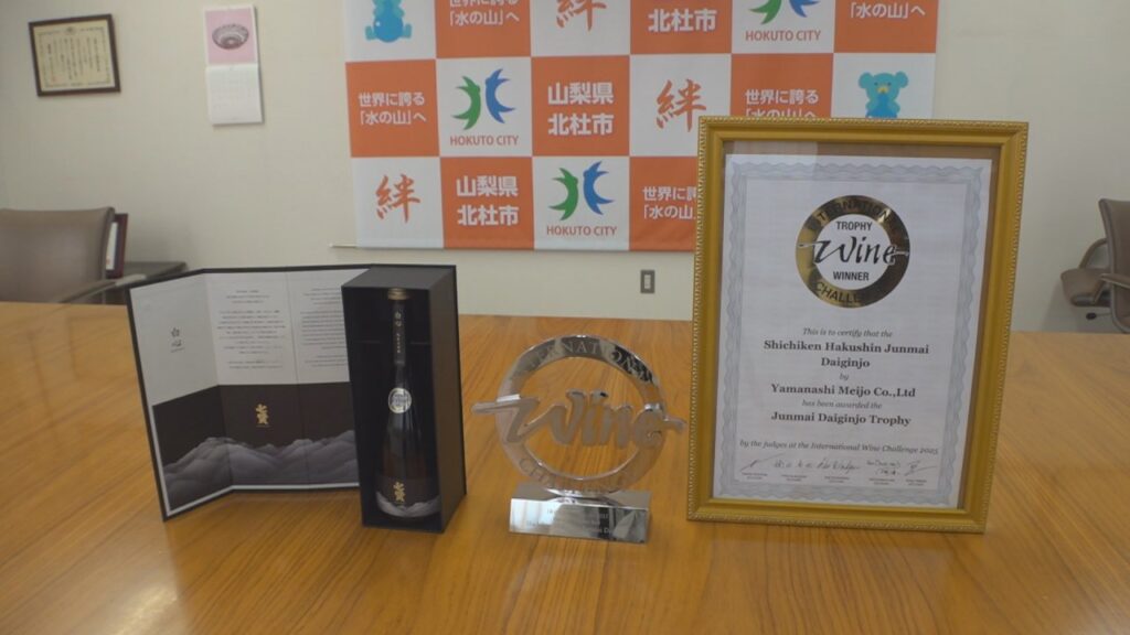 北杜市で造られた日本酒「七賢 純米大吟醸 白心」　世界的なコンテストで最優秀賞を受賞　山梨（UTYテレビ山梨） - Yahoo!ニュース