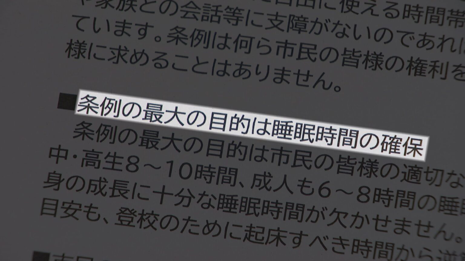 愛知・豊明市“スマホ条例”きょう施行 「1日2時間というのが独り歩き…」 市は本来の意味を伝えるため文書配布（CBCテレビ） - Yahoo!ニュース