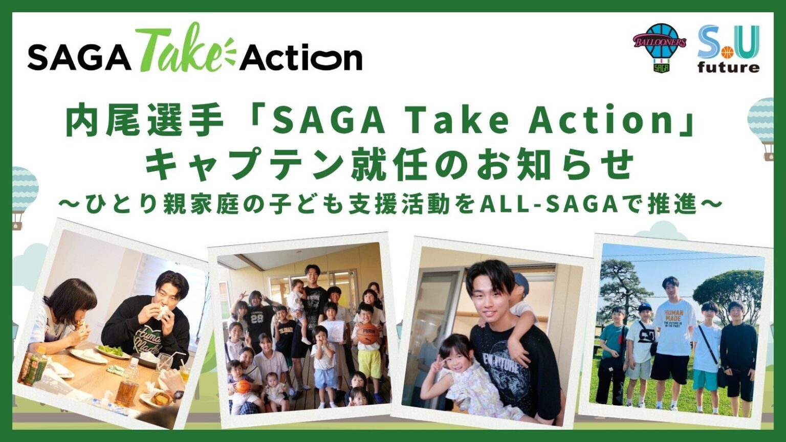 【SAGA Take Action】内尾選手が子ども第三の居場所「みやキッズハウス」を訪問しました | 佐賀バルーナーズ