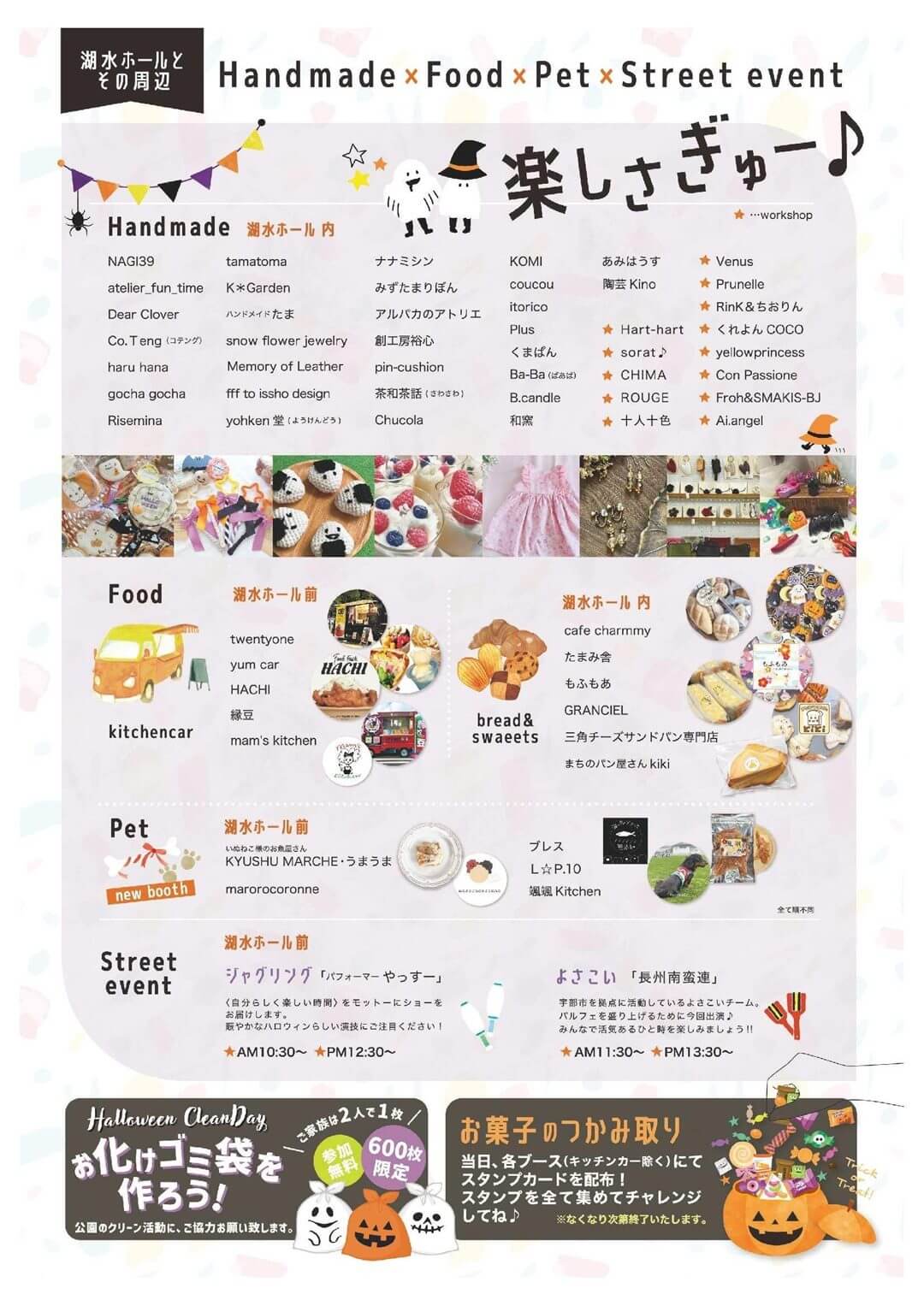 ときわ公園開設１００周年記念 パルフェマーケット