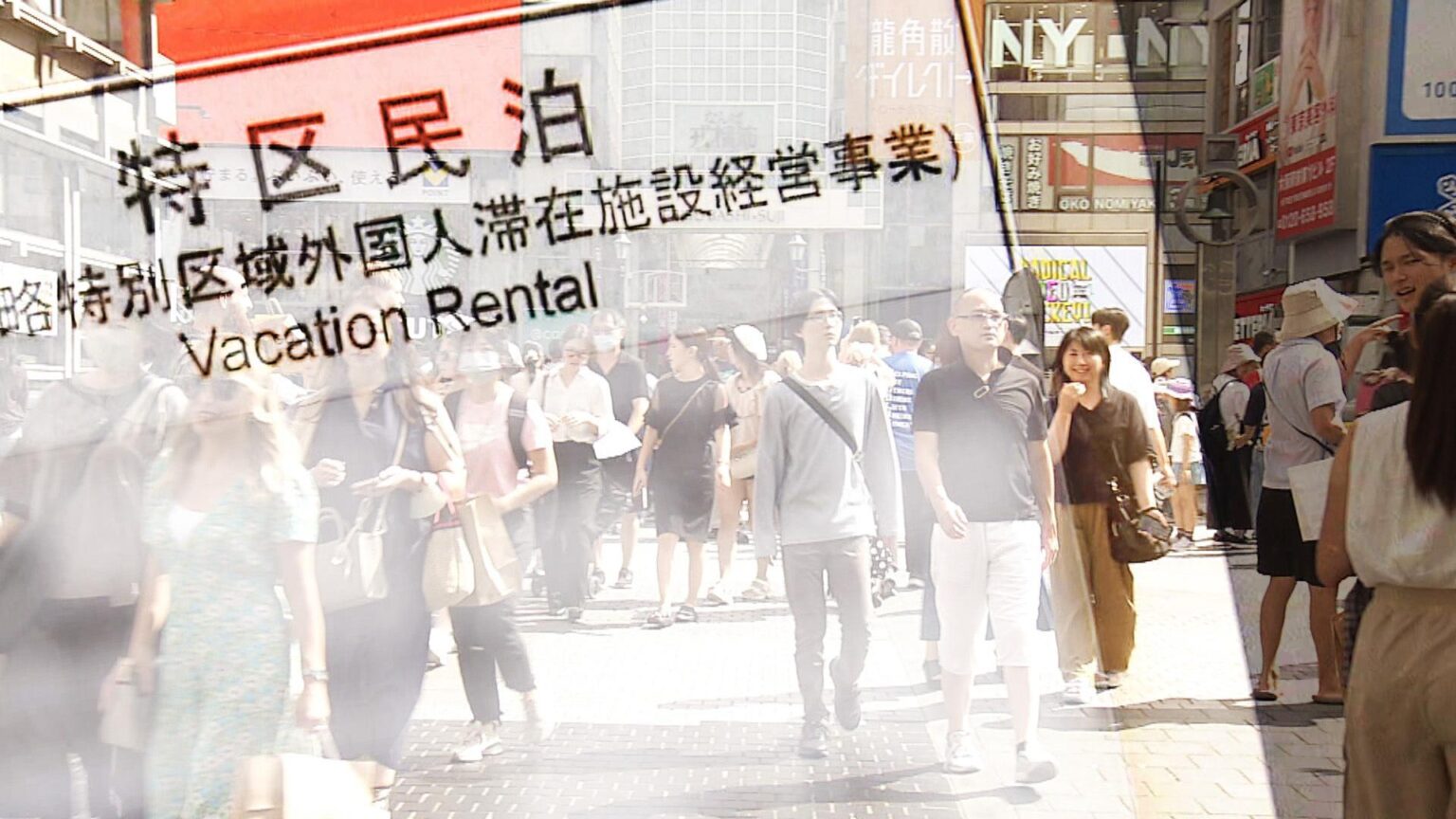 【大阪の特区民泊】「新規の受付停止」意向の自治体が"急増" 全国の9割集中の大阪市は「迷惑根絶」に着手へ…"日本一の民泊の街"は今後どうなる？（MBSニュース） - Yahoo!ニュース - Yahoo!ニュース