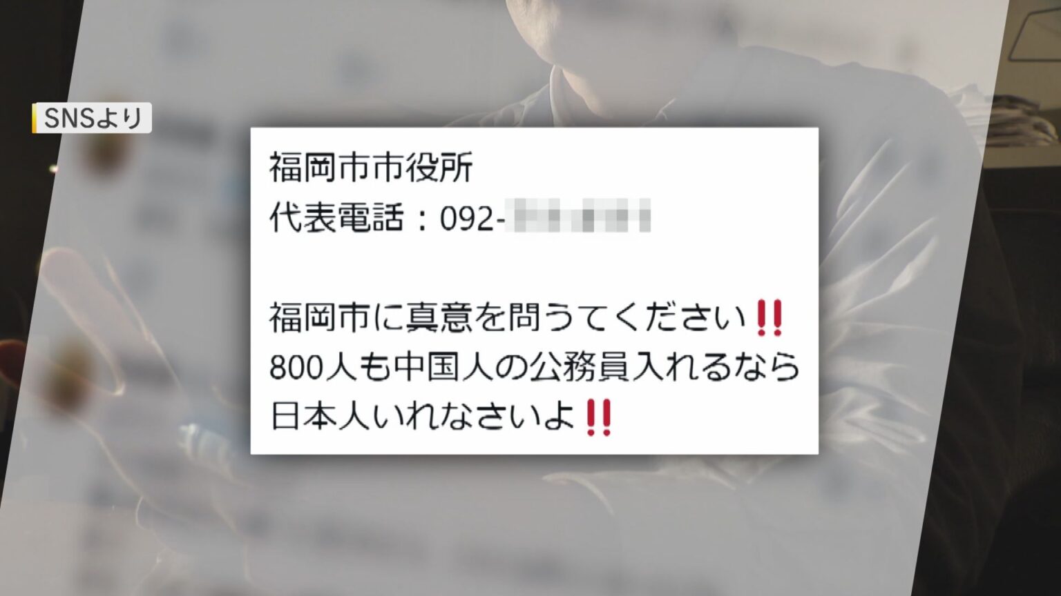 『中国人800人を職員に』 相次ぐ外国人を巡るデマが拡散 抗議電話に苦慮 自治体が異例の否定会見 【福岡発】（FNNプライムオンライン） - Yahoo!ニュース - Yahoo!ニュース