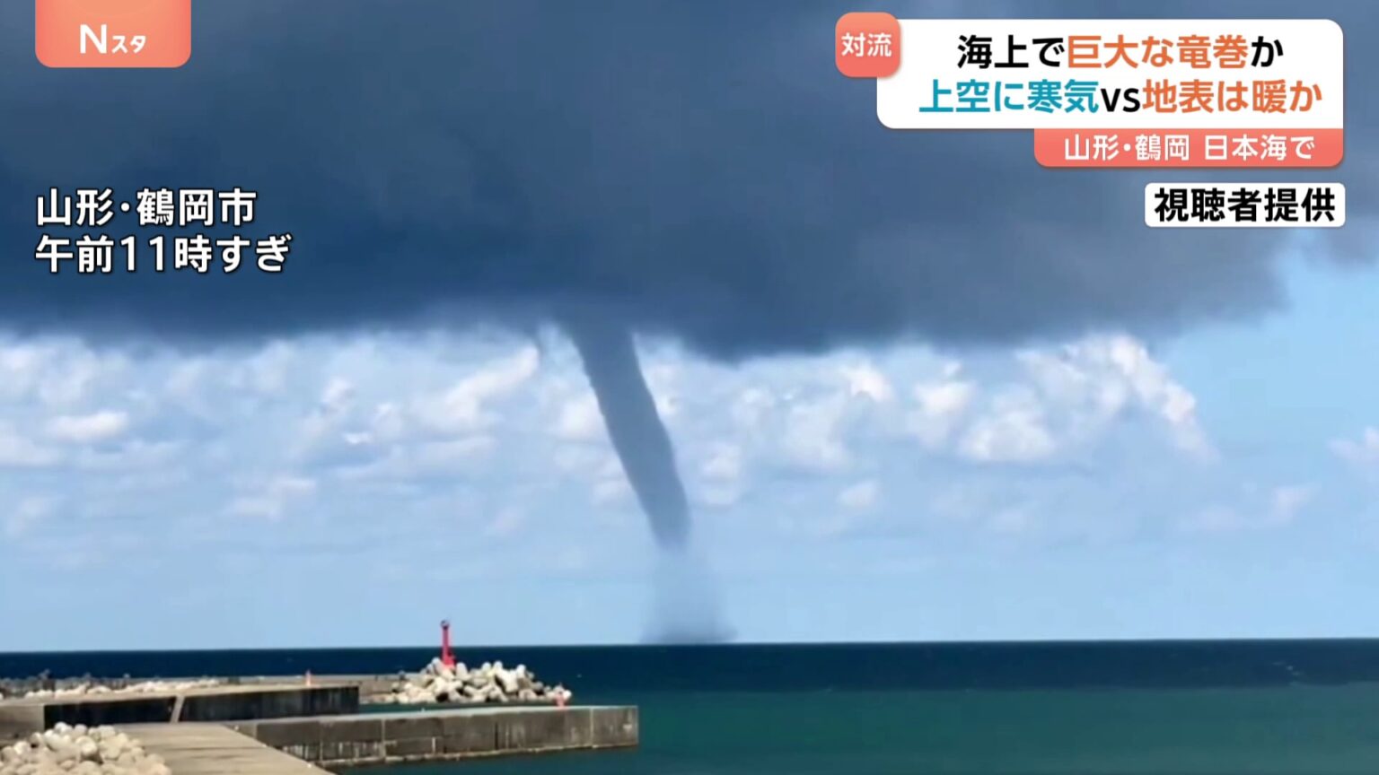 山形・鶴岡市沖で巨大な竜巻のような現象　太く巨大な渦が海水を巻き上げて空へ（TBS NEWS DIG Powered by JNN）