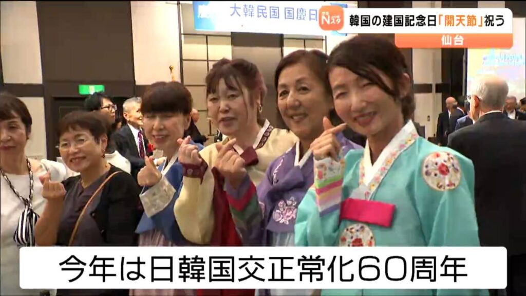 「真の友情を」日韓国交60周年 韓国の建国記念日祝う 仙台（tbc東北放送） - Yahoo!ニュース