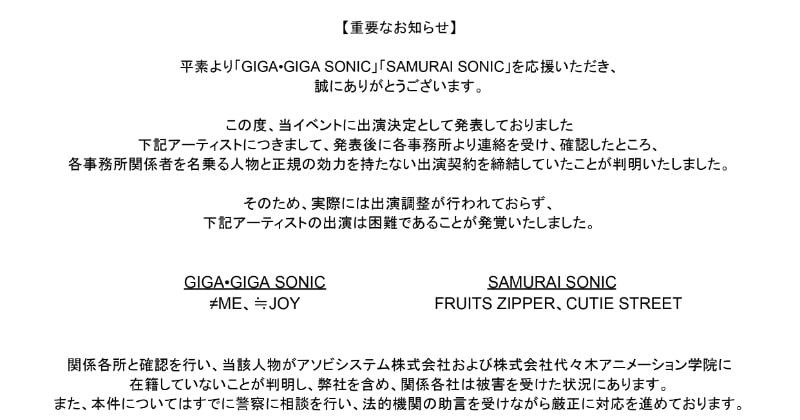 FRUITS ZIPPERら4組、イベント出演が困難に 主催者が“各事務所関係者を名乗る人物”と出演契約、詳細説明&謝罪 - オリコンニュース