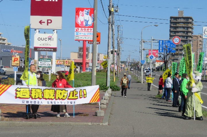20251002kasekisai - 北海道運輸局など／「過積載運行防止街頭キャンペーン」10月6日・17日開催