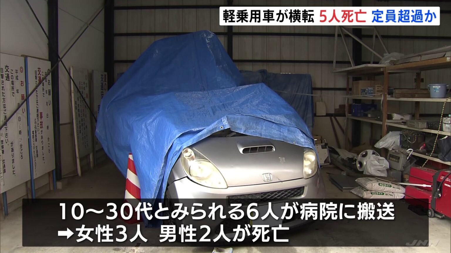 6人乗った軽乗用車が横転し5人死亡　「車から投げ出されていた」電柱などにぶつかったか　三重・名張市の国道165号（TBS NEWS DIG Powered by JNN）