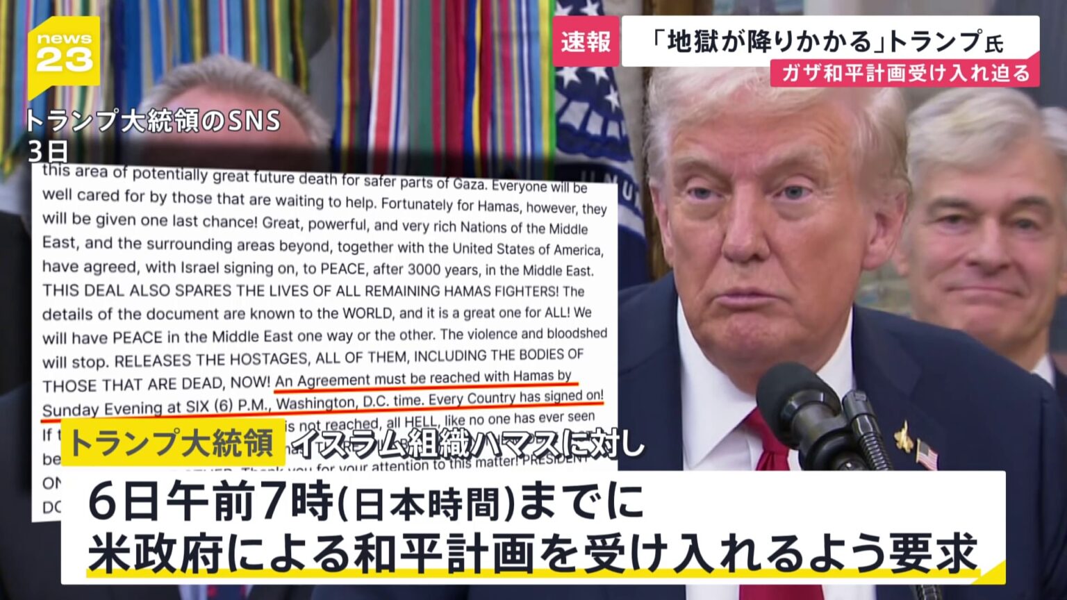 【速報】トランプ大統領　ハマスに日本時間6日午前7時までの和平案受諾を要求 「合意しなければ地獄が降りかかる」（TBS NEWS DIG Powered by JNN）