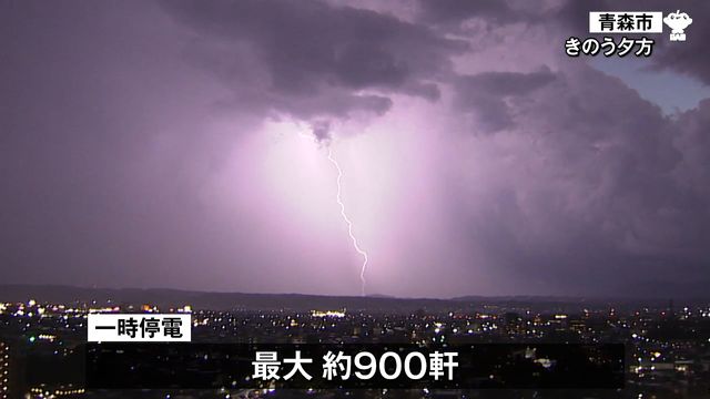 落雷の影響 一時停電９００軒 県立中央病院や青森空港でも停電 青森西高校はきょう休校に（青森放送） - Yahoo!ニュース - Yahoo!ニュース