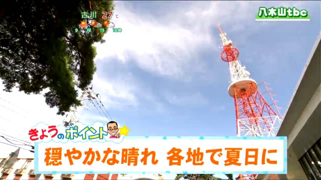 【10月3日宮城の天気】夏日続く 週末は傘の出番あるかも 栗駒山は紅葉が見頃（tbc東北放送） - Yahoo!ニュース