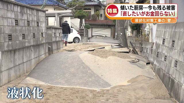 【特集】いまも続く液状化被害 対策工事には“全員の合意が必要” 維持管理費は住民負担も 負担ゼロか公平性か｟新潟》 （TeNYテレビ新潟） - Yahoo!ニュース - Yahoo!ニュース