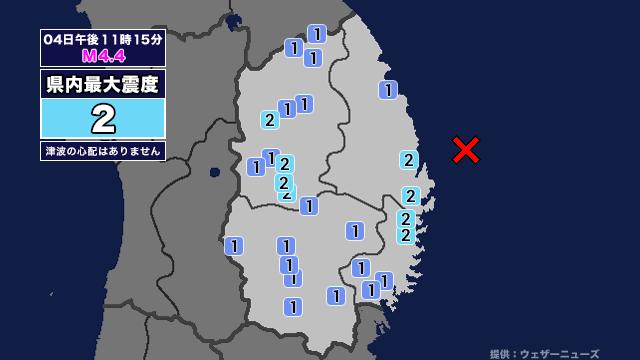 【地震】岩手県内で震度2 岩手県沖を震源とする最大震度2の地震が発生 津波の心配なし（岩手めんこいテレビ） - Yahoo!ニュース - Yahoo!ニュース
