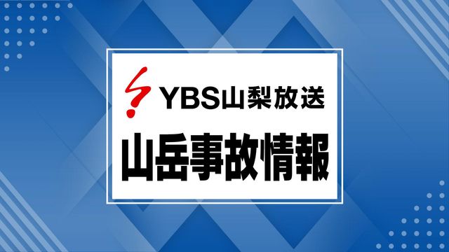 山中の河川敷で遺体発見 70代くらいの男性か 遭難とみて身元調べる 山梨・南アルプス市（YBS山梨放送） - Yahoo!ニュース