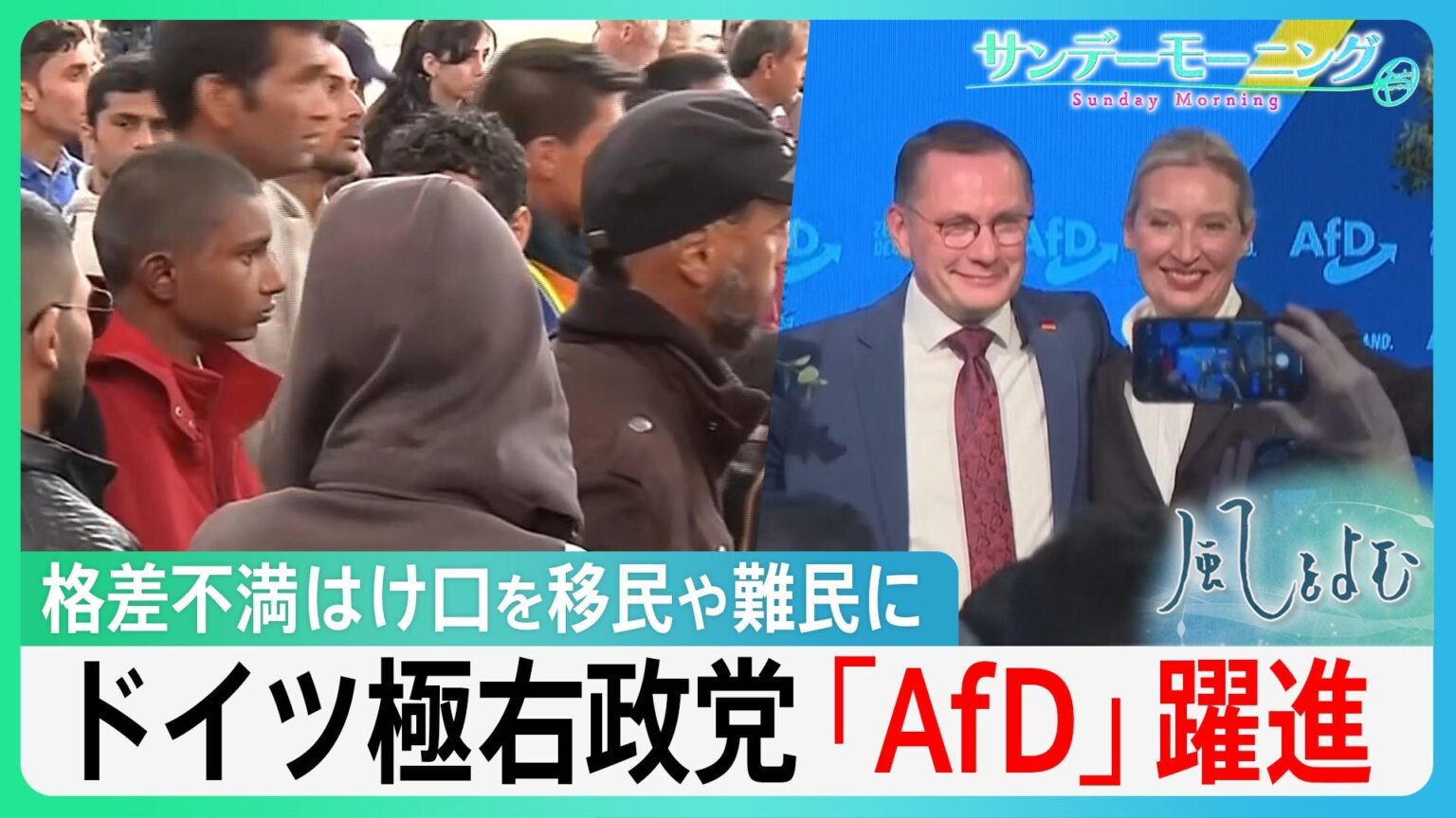 「中間層崩壊で貧富が二極化」格差背景にポピュリズム政党が世界で拡大【サンデーモーニング】（TBS NEWS DIG Powered by JNN）