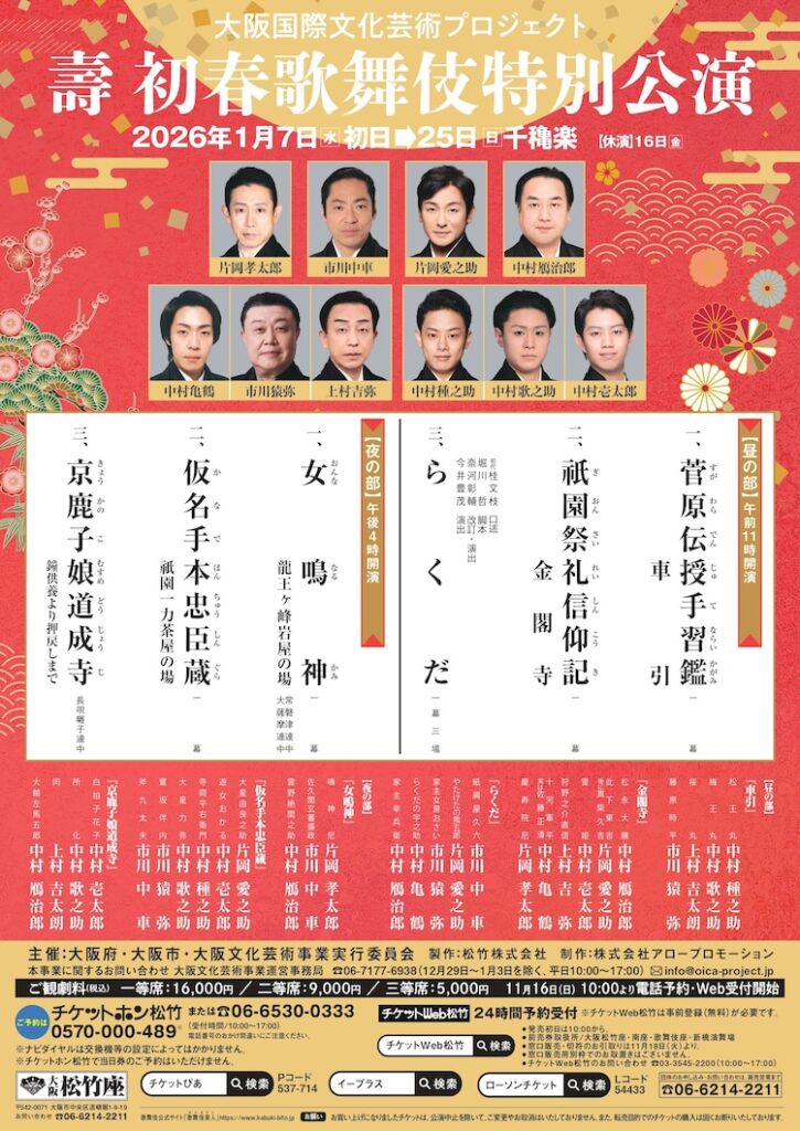 「壽 初春歌舞伎特別公演」が2026年1月大阪松竹座で、出演に中村鴈治郎ら（ステージナタリー） - Yahoo!ニュース