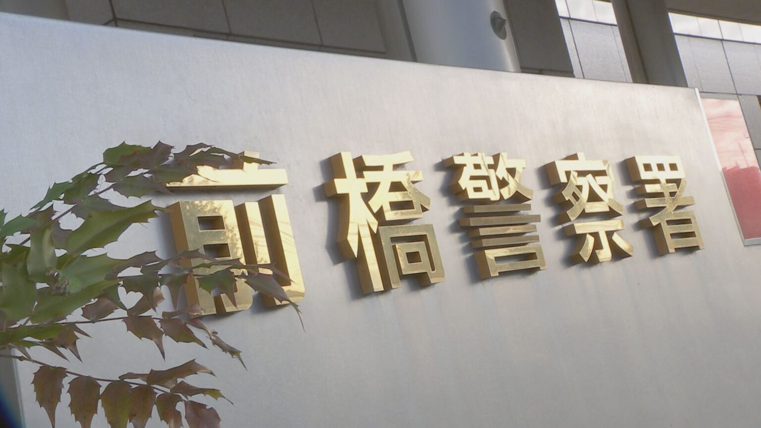 「決闘」の疑いで17歳の少年と19歳の男を逮捕　群馬県内で2004年以降初めての適用（TBS NEWS DIG Powered by JNN）