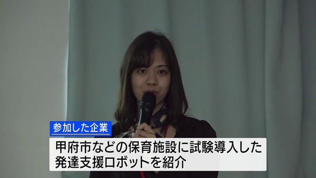 「山梨をチャレンジしやすい場所に」 スタートアップ支援 実証実験の成果を発表 山梨（YBS山梨放送） - Yahoo!ニュース