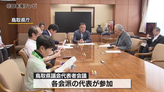 鳥取県議会 中・西部地区選出の議員の宿泊費を見直し 移動距離が片道60キロ以上の場合や災害などが発生し議長が認めた場合のみ宿泊費を支給（日本海テレビ） - Yahoo!ニュース - Yahoo!ニュース