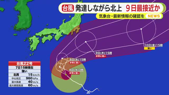 【台風情報】台風22号は日本の南を発達しながら北上 静岡県内には9日に最接近か 気象台が最新の情報を確認するよう呼びかけ（テレビ静岡NEWS） - Yahoo!ニュース - Yahoo!ニュース