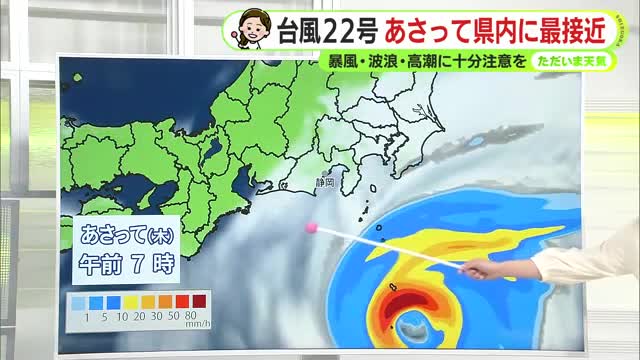 台風22号 9日(木)に県内最接近か【静岡・ただいま天気 10/7】（テレビ静岡NEWS） - Yahoo!ニュース