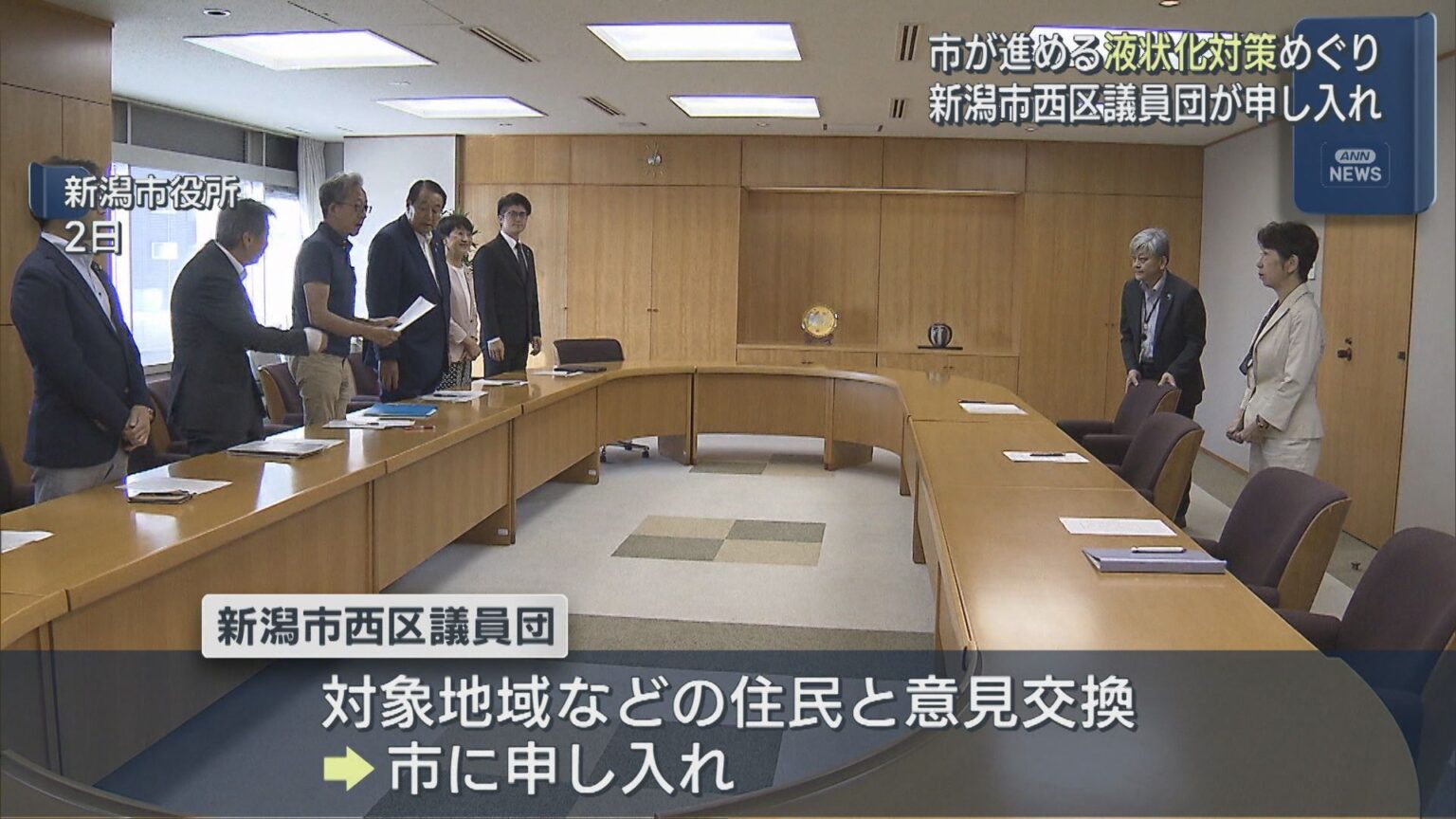 新潟市が進める液状化対策めぐり 新潟市西区議員団が申し入れ【新潟】（UX新潟テレビ21） - Yahoo!ニュース