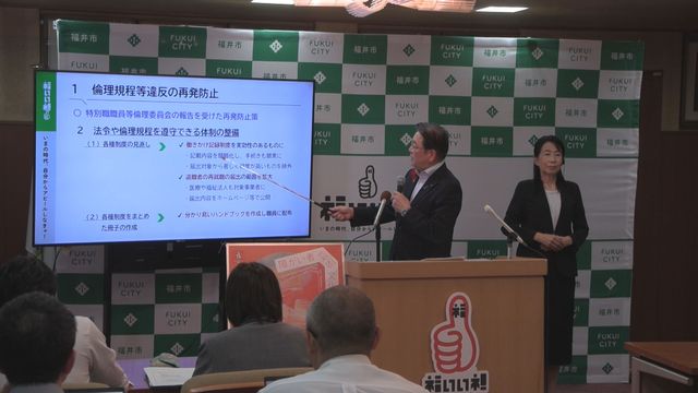 「外部からの不当な働きかけを適切に記録 ウェブで報告」福井市が幹部の不祥事受け再発防止策（FBC 福井放送） - Yahoo!ニュース - Yahoo!ニュース
