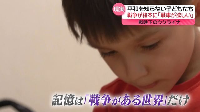 平和を知らない子どもたち 戦争長期化のウクライナの現実『every.特集』（日テレNEWS NNN） - Yahoo!ニュース - Yahoo!ニュース