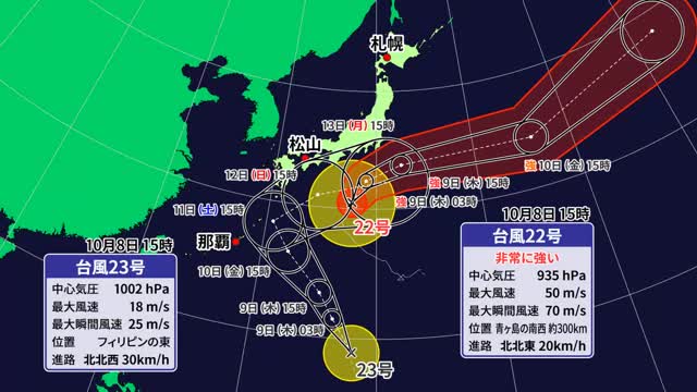 日本の南は“Ｗ台風”に ２３号が発生 愛媛は３連休中に近づき荒れた天気の恐れ（午後３時時点）【愛媛】（テレビ愛媛） - Yahoo!ニュース - Yahoo!ニュース