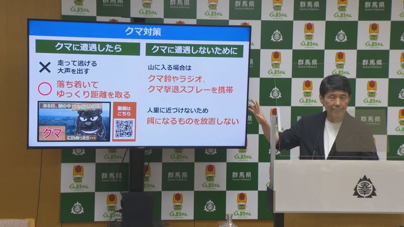 群馬県内で相次ぐクマ被害 山本知事が遭遇時の対応など注意呼びかけ（群馬テレビ） - Yahoo!ニュース - Yahoo!ニュース