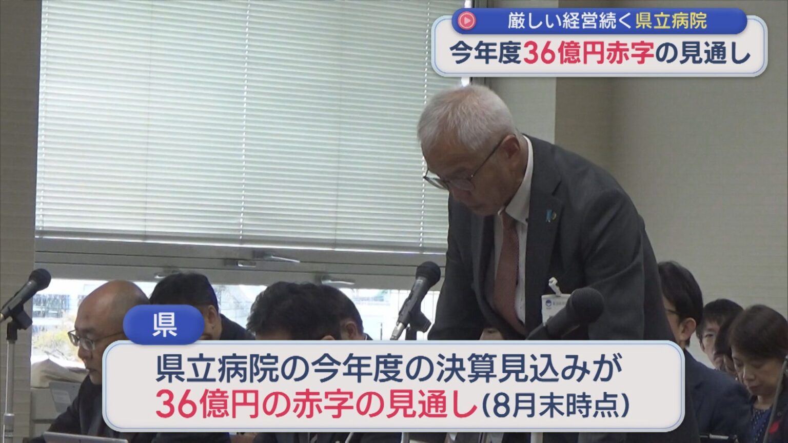 県立病院 今年度36億円の赤字の見通し「機能・規模の適正化が必要」【新潟】（UX新潟テレビ21） - Yahoo!ニュース