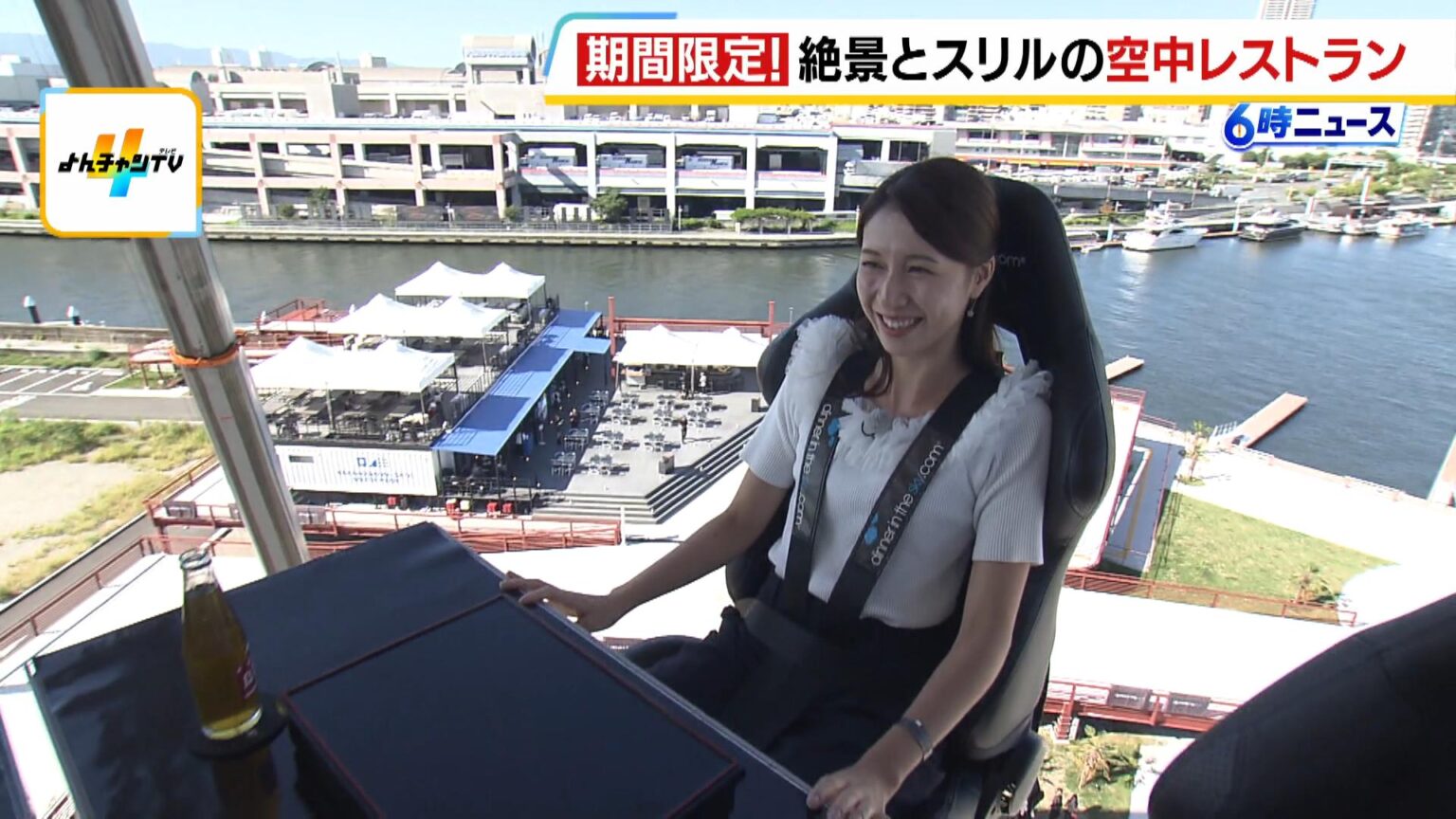 地上４０ｍの空中で食事！？柵なしでスリリングだが…大阪の絶景を楽しめるレストラン「Ｄｉｎｎｅｒ ｉｎ ｔｈｅ Ｓｋｙ ＯＳＡＫＡ」　１０月１０日～１２月２８日（MBSニュース）