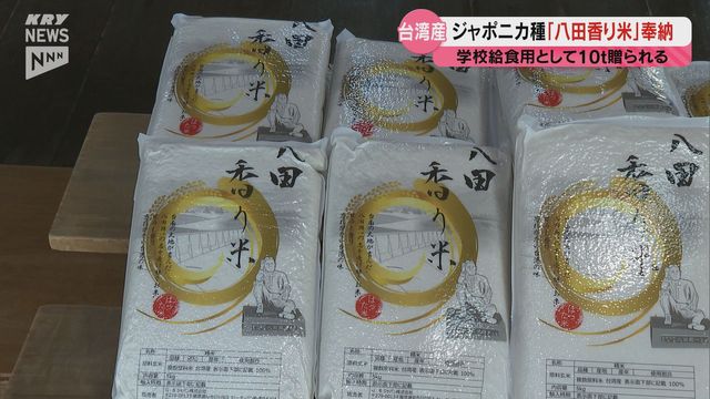 山口県と台湾を結ぶ「友好のかけはし」 台湾産米を防府天満宮に奉納（ＫＲＹ山口放送） - Yahoo!ニュース