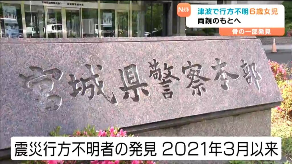 震災14年半、行方不明だった岩手県の当時6歳女児の身元判明 家族のもとへ 宮城（tbc東北放送） - Yahoo!ニュース