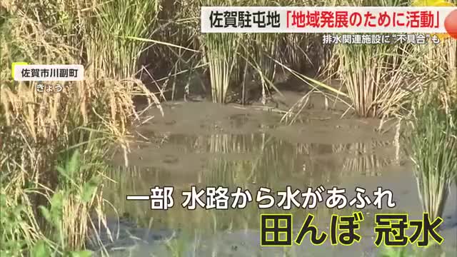 「地域発展のために」佐賀駐屯地 排水施設に“不具合”で水田が冠水も発覚【佐賀県】（佐賀ニュース サガテレビ） - Yahoo!ニュース - Yahoo!ニュース