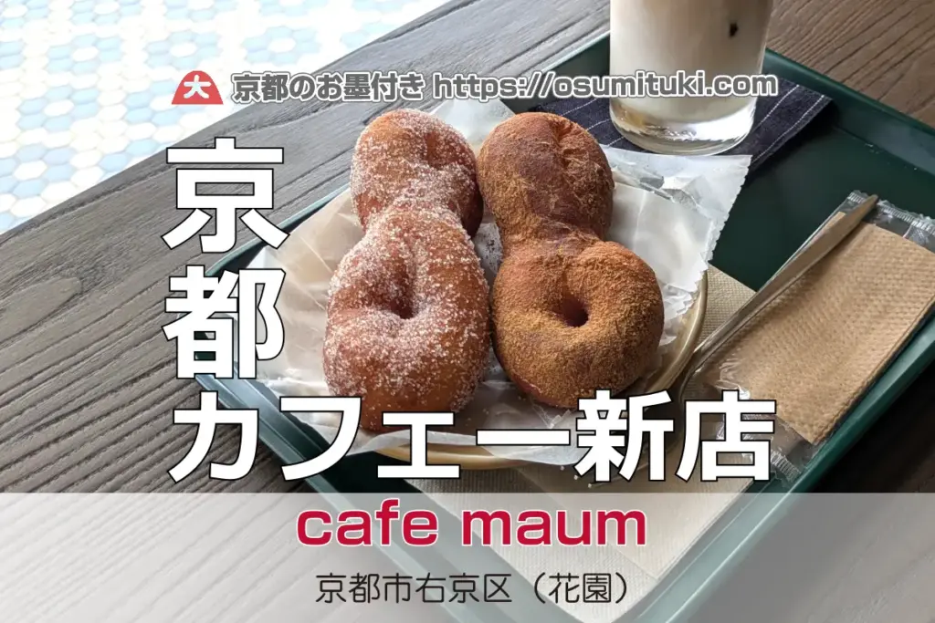 2025年9月20日オープン 花園駅前わんこOKカフェ