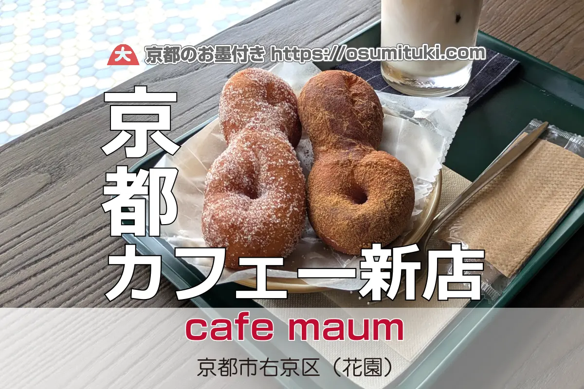2025年9月20日オープン 花園駅前わんこOKカフェ