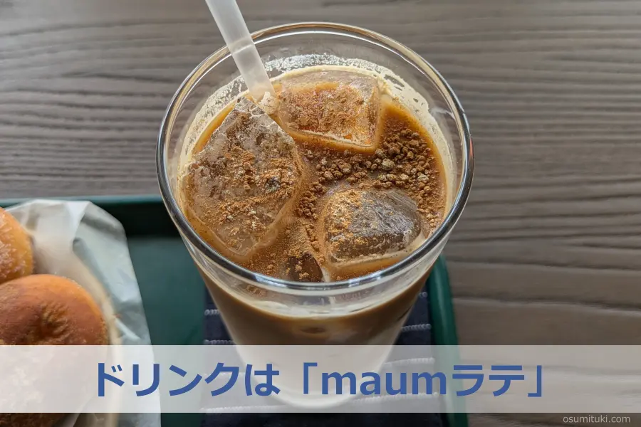 ドリンクは「maumラテ」