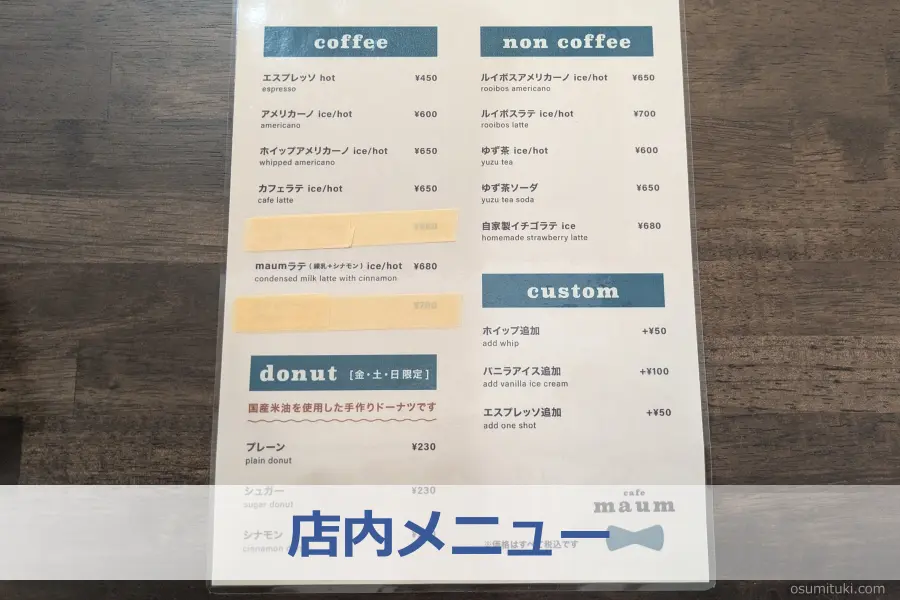 店内メニュー