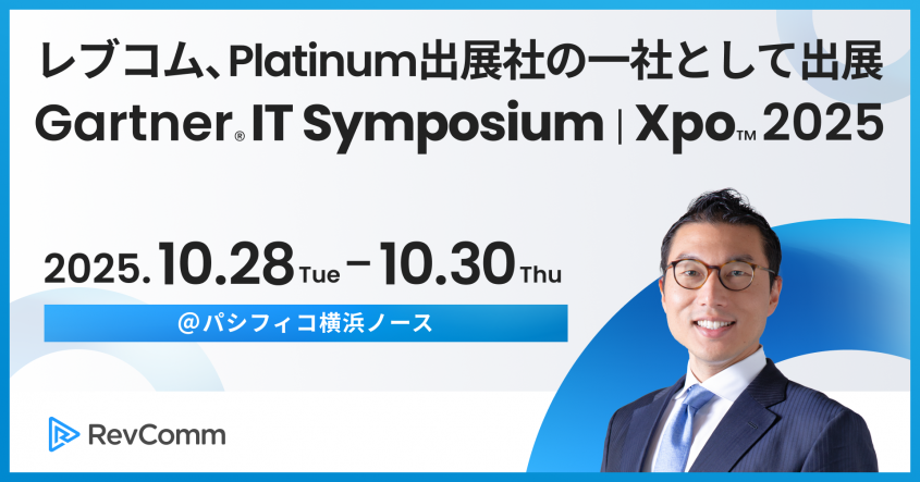 レブコム、Gartner® IT Symposium/Xpo™ 2025 にPlatinum出展社の一社として出展：紀伊民報AGARA｜和歌山県のニュースサイト
