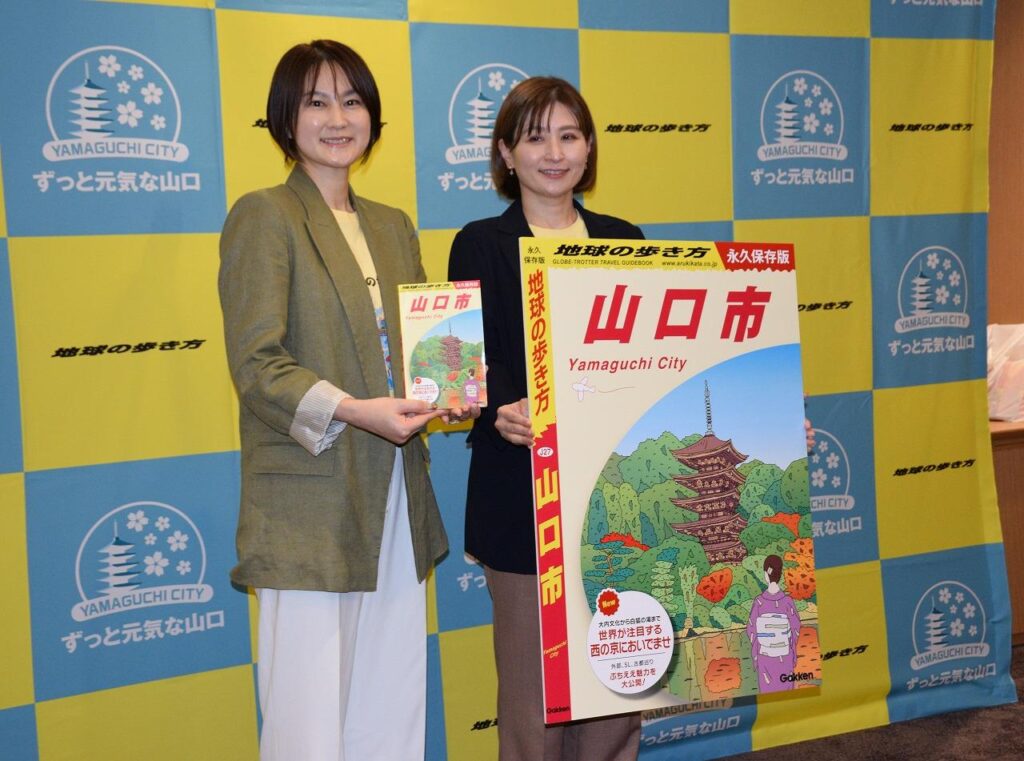 山口市版「地球の歩き方」完成、全国で販売開始【山口】（宇部日報） - Yahoo!ニュース