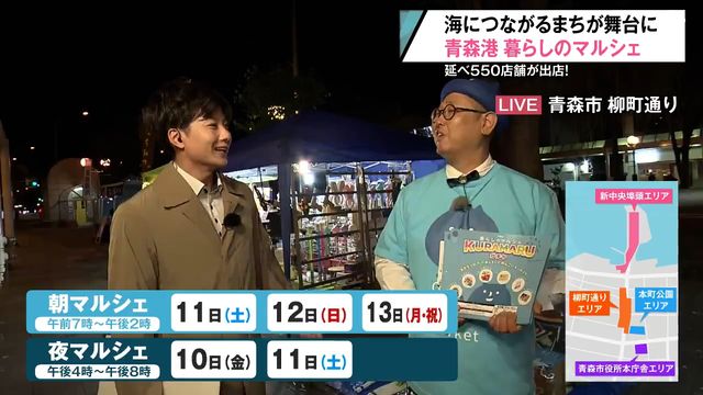 海が見える通り沿いにズラリと『マルシェ』 4日間で延べ550店が出店する初開催「青森港暮らしのマルシェ」の会場から中継！ 青森県青森市（青森放送） - Yahoo!ニュース - Yahoo!ニュース